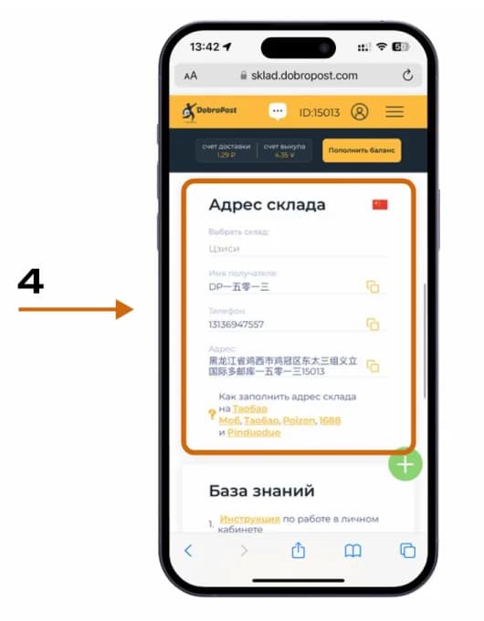 Адрес склада в личном кабинете