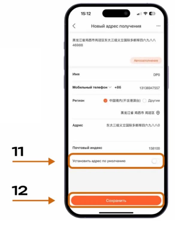 Ползунок и кнопка с  охранения адреса