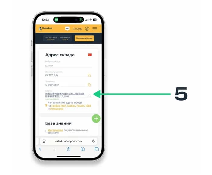 Копирование адреса в личном кабинете DobroPost