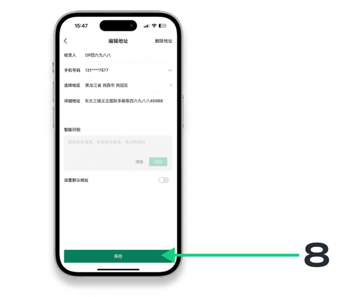Сохранение адреса