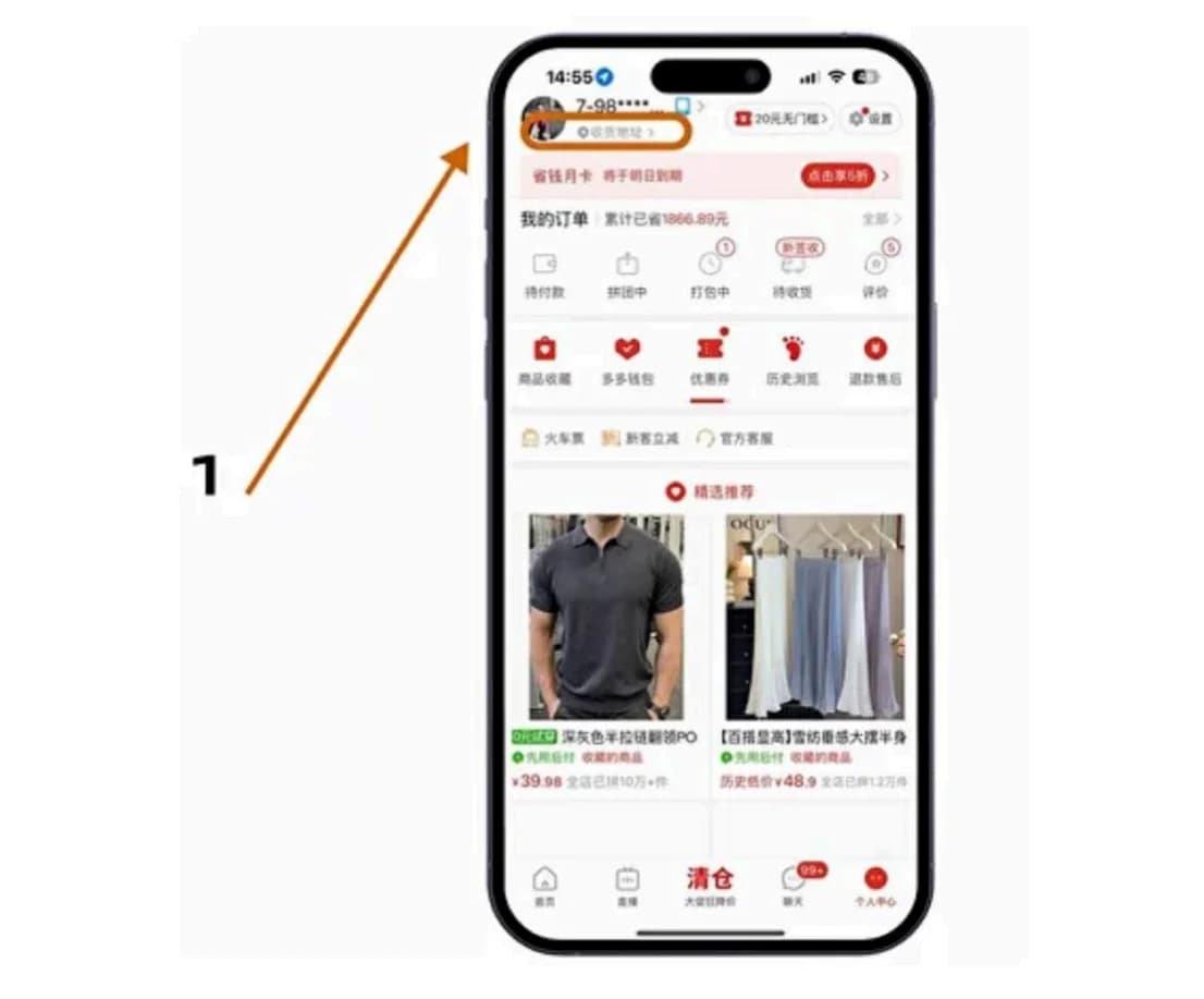 Шаг 1 — профиль Pinduoduo и значок местоположения