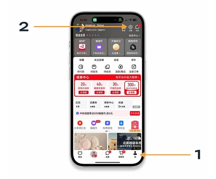 Профиль Tmall и настройки