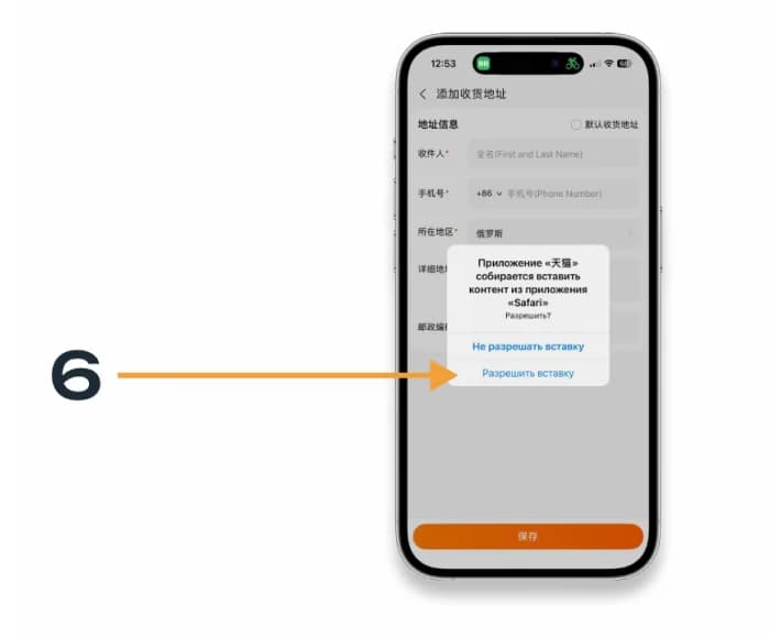 Вставка адреса в Tmall