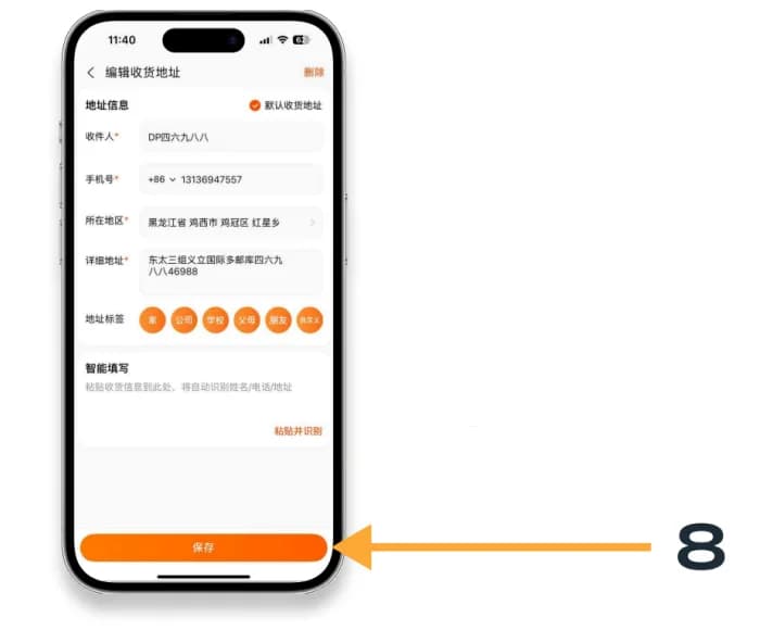 Сохранение адреса