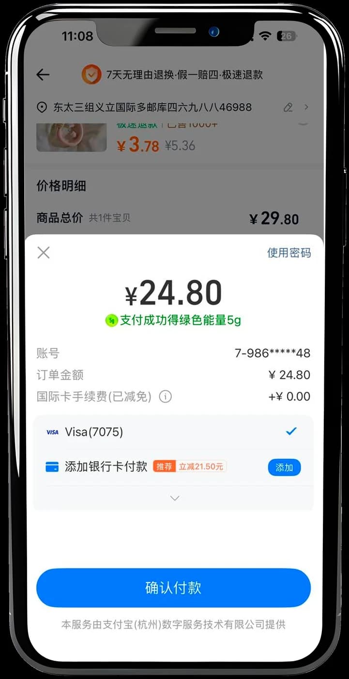 Подтверждение оплаты картой в Alipay