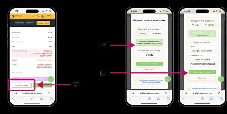 Формы возврата проблемного товара