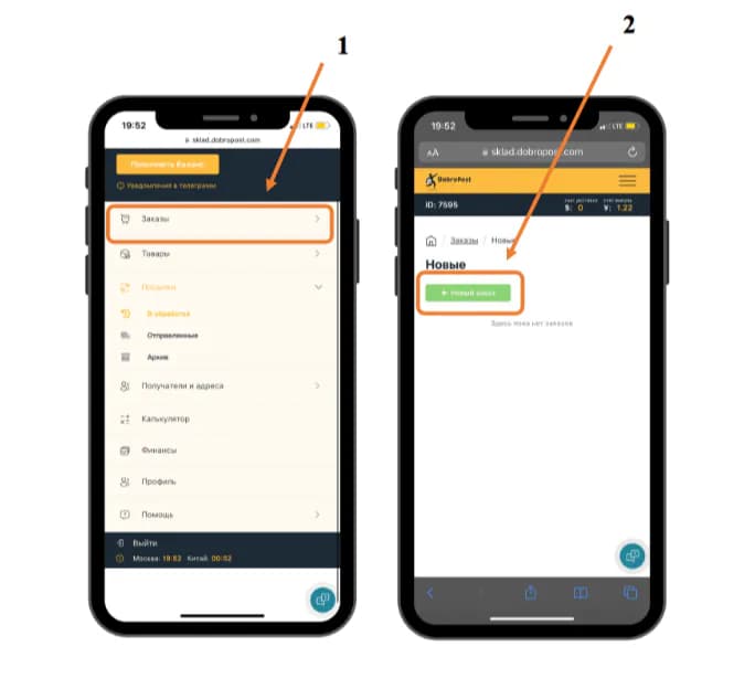 Новый заказ