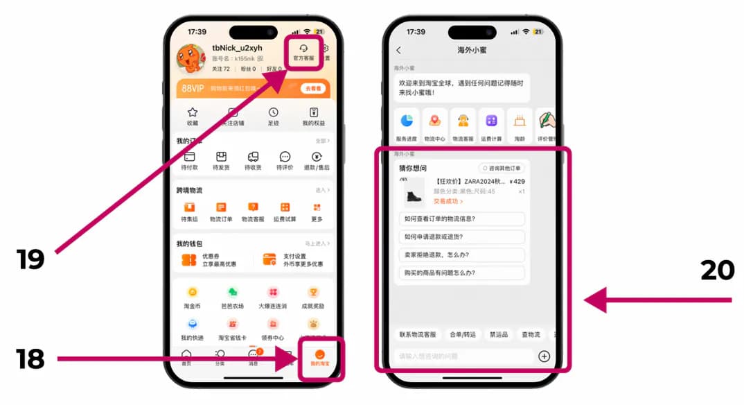 Чат-бот поддержки Taobao