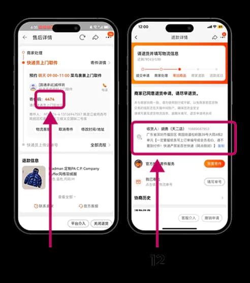 Код для курьера и адрес возврата