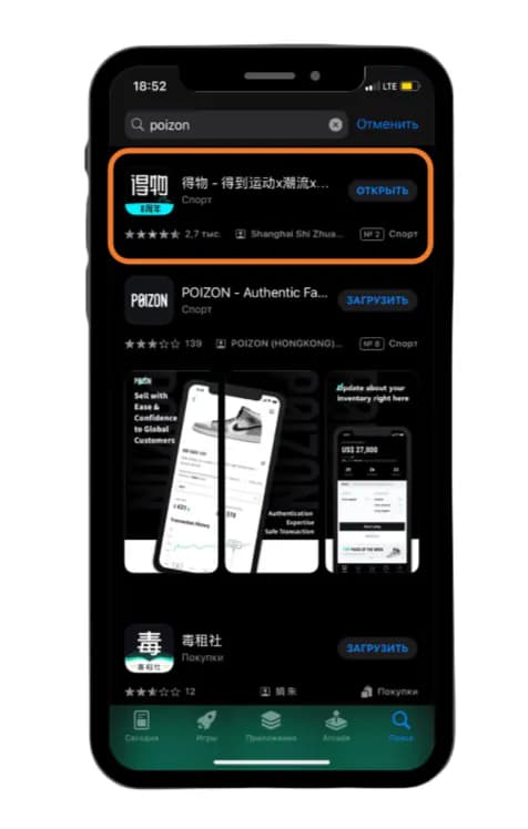App Store Poizon