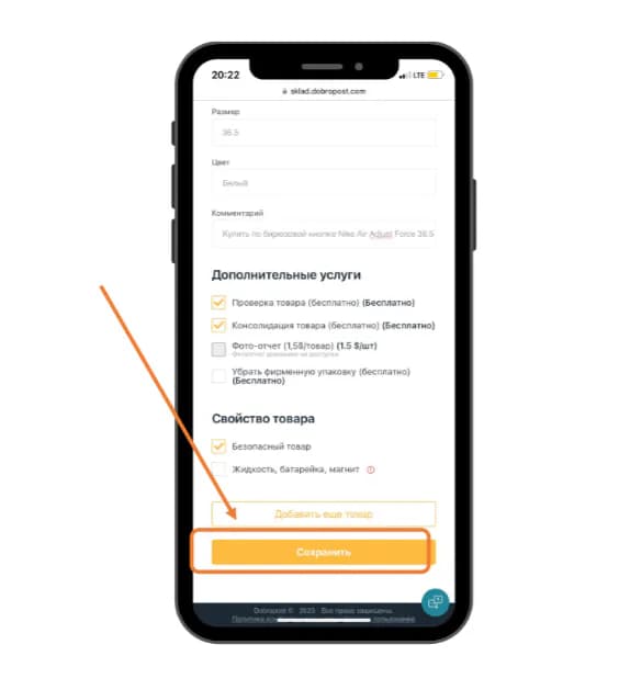 Сохранение заказа