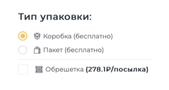 11. Создание посылки для отправки в Россию: иллюстрация