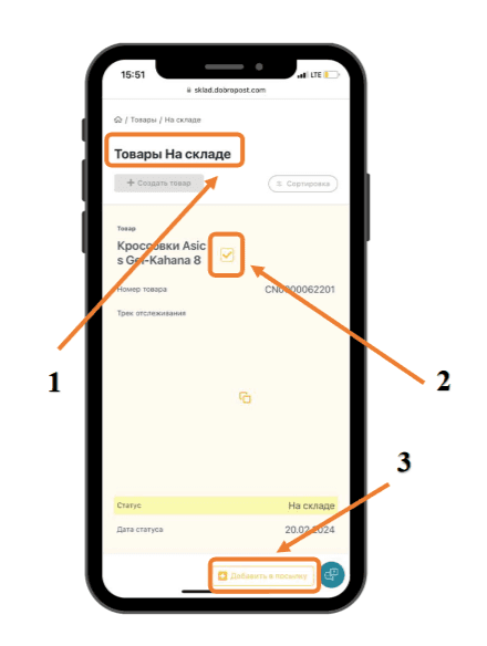 11. Создание посылки для отправки в Россию: иллюстрация