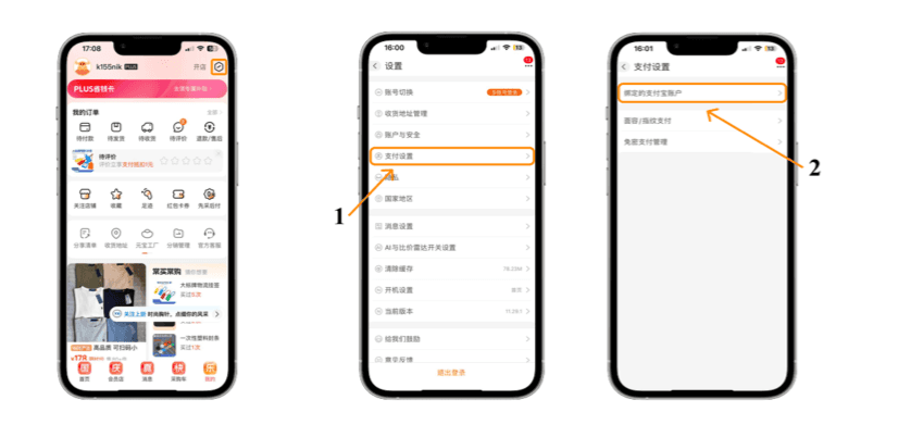 7. Как привязать 1688 к AliPay: иллюстрация