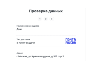 10. Создание получателя и адреса доставки: иллюстрация