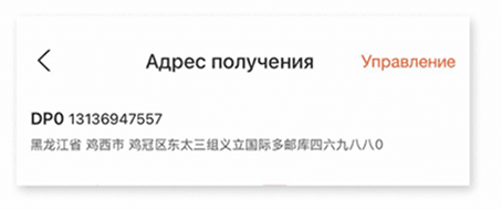 3. Добавление адреса склада DobroPost в приложении 1688: иллюстрация