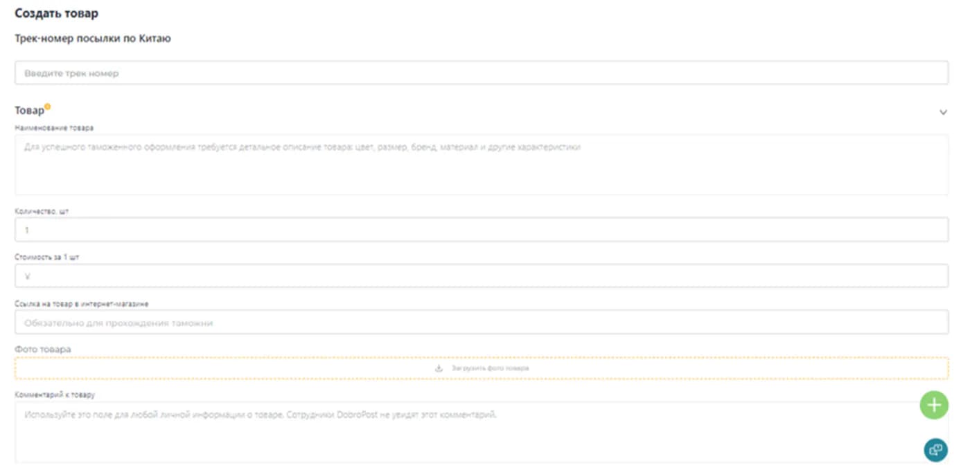Трек-номер посылки