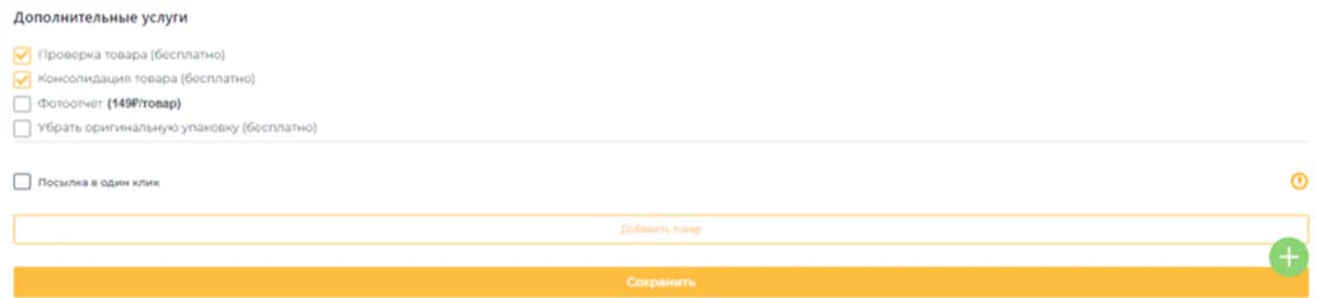 Дополнительные услуги