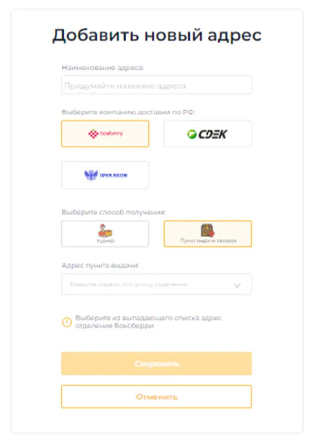 Выбор метода доставки