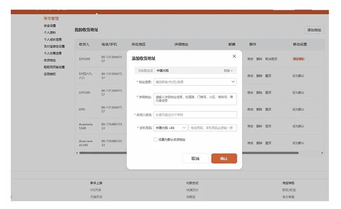 2. Как добавить адрес склада DobroPost в TaoBao: иллюстрация