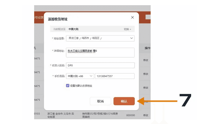2. Как добавить адрес склада DobroPost в TaoBao: иллюстрация
