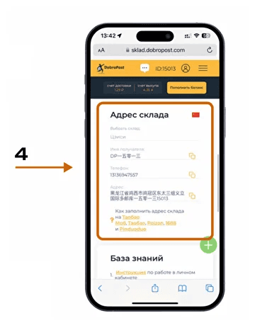 2. Как добавить адрес склада DobroPost в TaoBao: иллюстрация