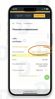 4. Внесение покупки в личный кабинет на TaoBao и доставка посылки в страну: иллюстрация