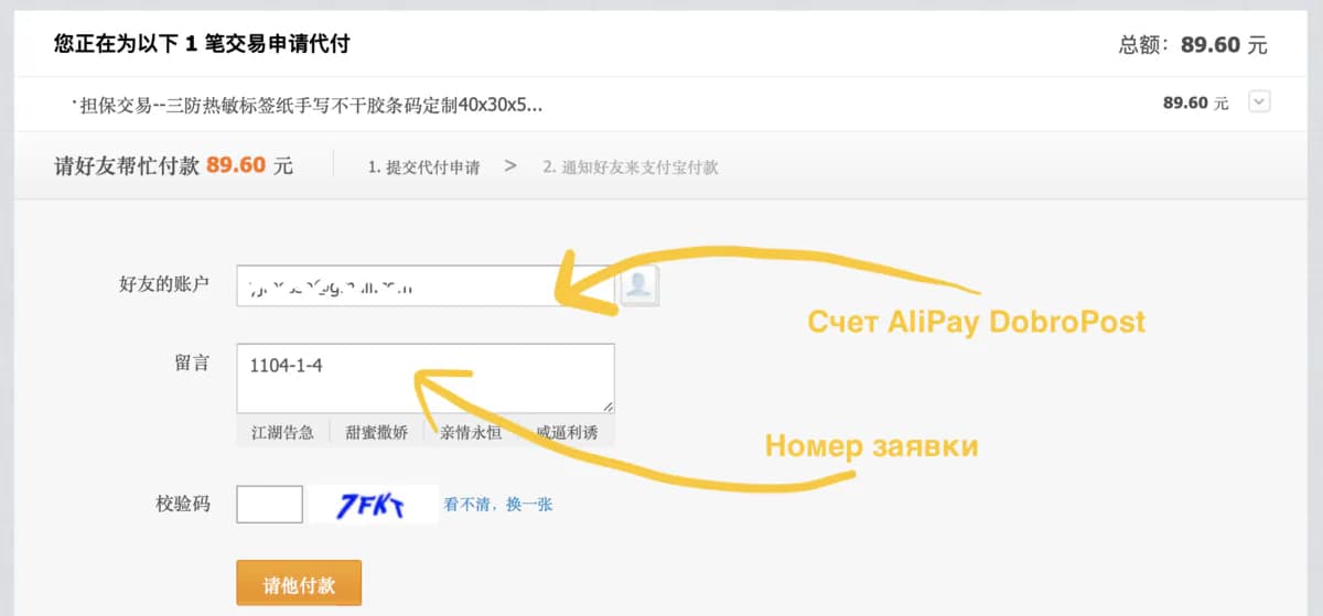 Форма ввода счета AliPay DobroPost и номера заявки
