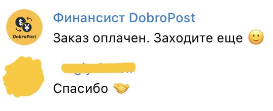 Подтверждение успешной оплаты заявки