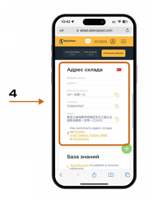 Шаг 2