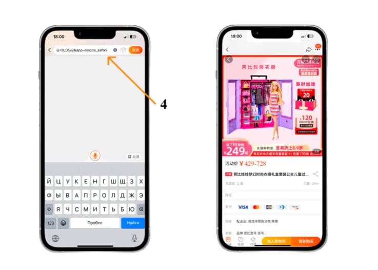 Инструкция Taobao шаг 2
