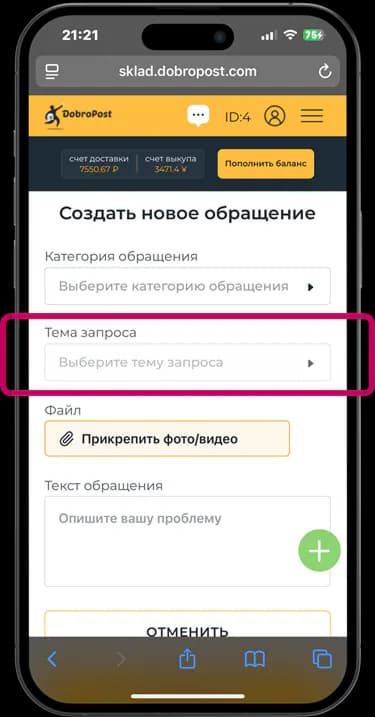 Выбор темы запроса