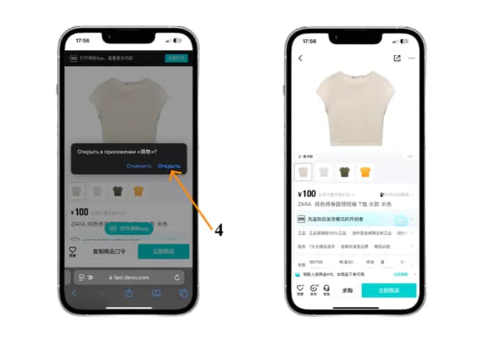Инструкция Poizon шаг 2