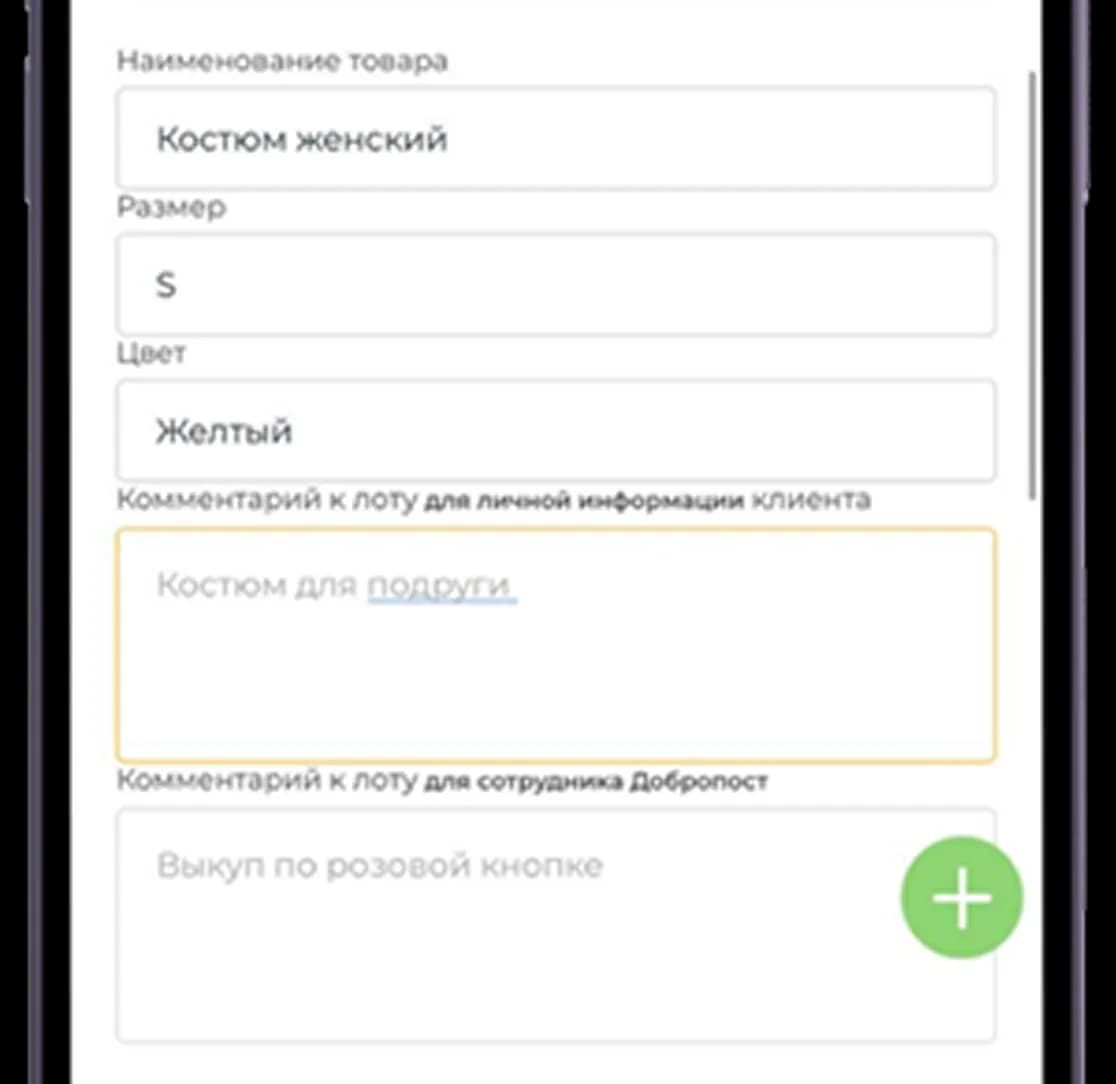 Детали товара
