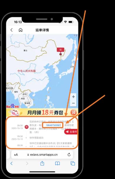 Отслеживание на Baidu