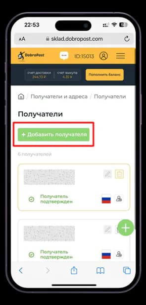 Получатели и адреса