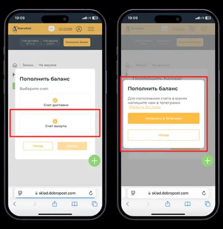 Пополнение баланса