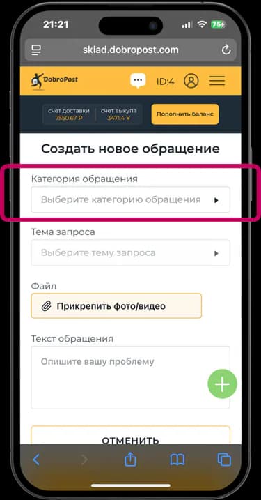 Выбор категории обращения