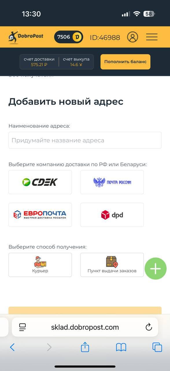 Выбор метода доставки