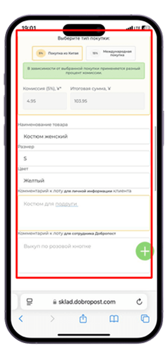 Тип покупки