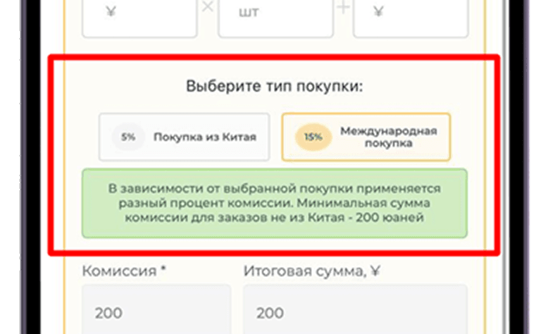 Международная покупка