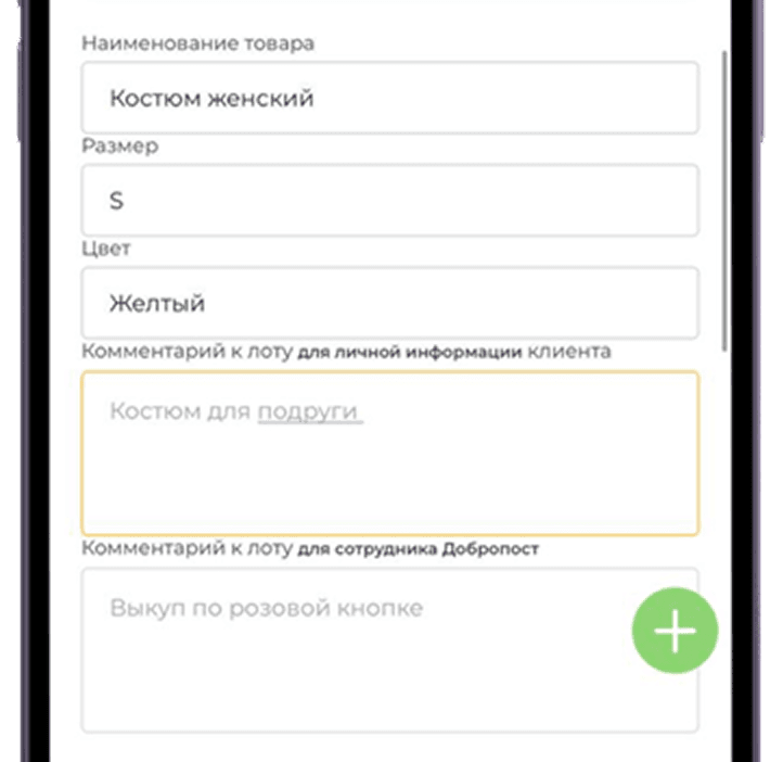 Детали товара