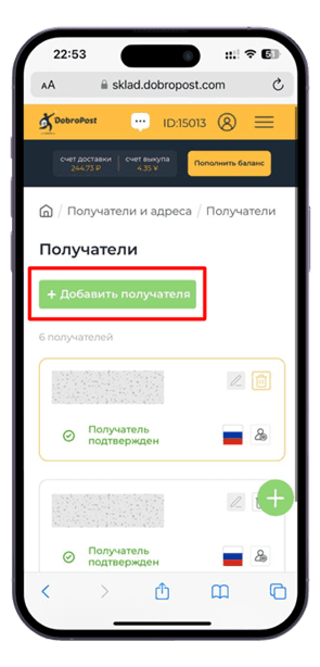 Получатели и адреса