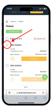 Сохранение заказа