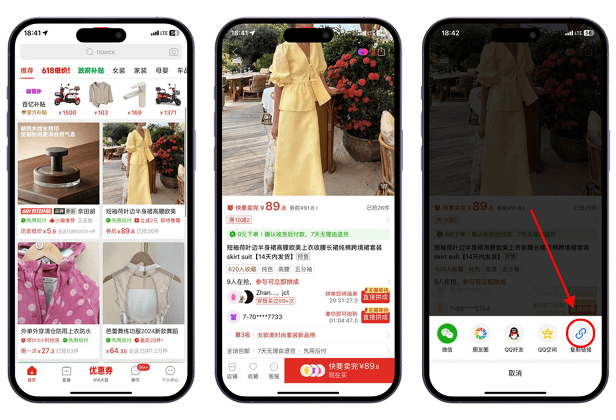 Копирование ссылки Pinduoduo