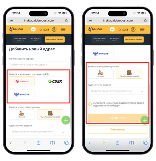 Выбор адреса доставки