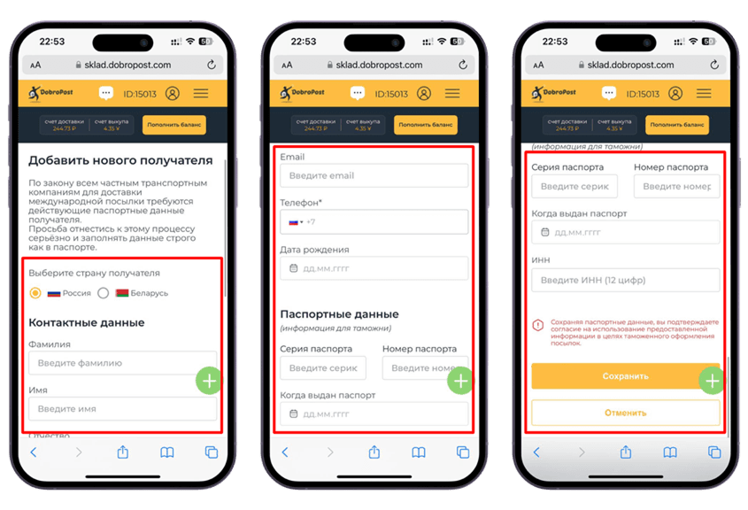Форма получателя